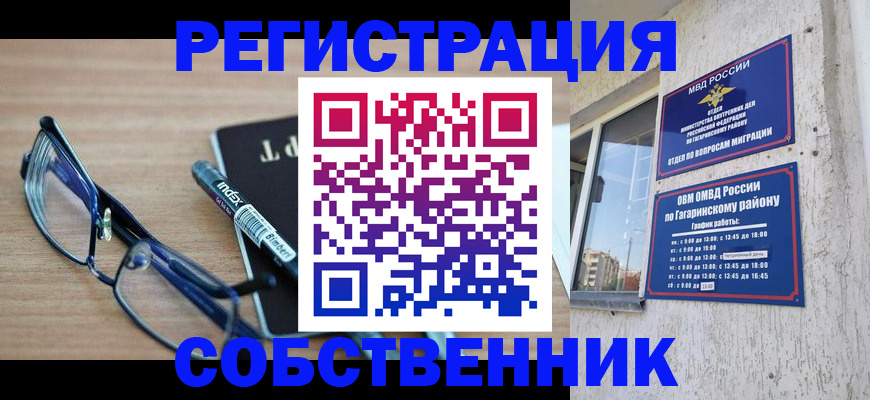 временная регистрация для всех в Гурьевске