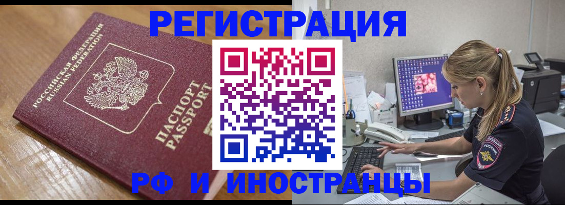 прописка 2025 в Гурьевске