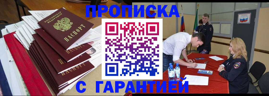 временная регистрация купить в Гурьевске